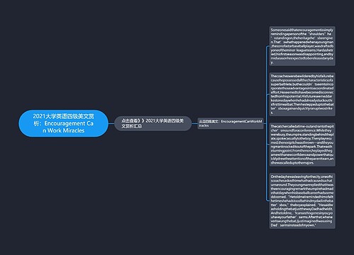 2021大学英语四级美文赏析：Encouragement Can Work Miracles