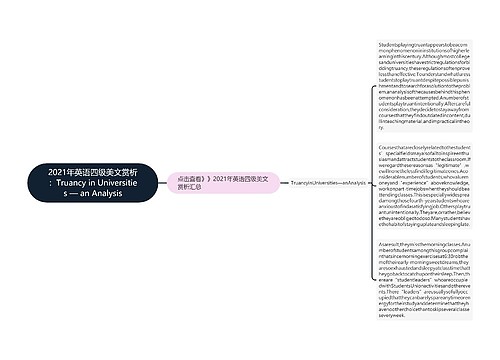 2021年英语四级美文赏析：Truancy in Universities — an Analysis