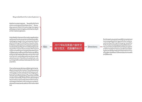 2017年6月英语六级作文练习范文：信息爆炸时代