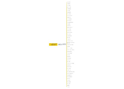 2021英语四级写作翻译高频词组之灾祸类