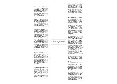 “亲密接触”的消费者洞察 