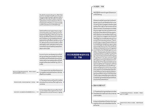 2022英语四级考试作文范文：节食