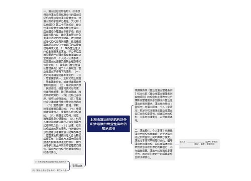 上海市演出经纪机构涉外和涉港澳台营业性演出告知承诺书