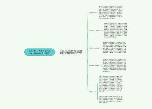 2017年6月大学英语六级听力得分低的5大原因