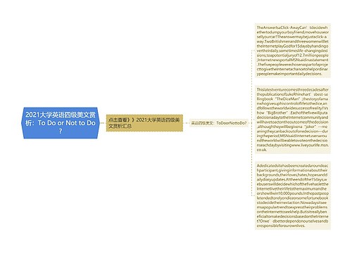 2021大学英语四级美文赏析：To Do or Not to Do?