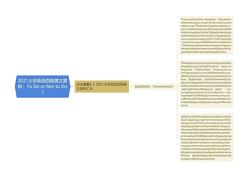 2021大学英语四级美文赏析:To Do or Not to Do? 2021大学英语四级美文赏析:To Do or Not to Do?