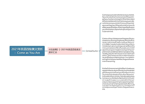 2021年英语四级美文赏析：Come as You Are