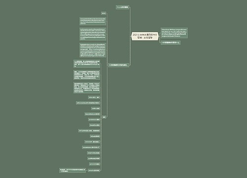 2021上半年英语四级作文背诵：实现理想