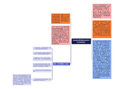 百余所世界顶级名校8月22日来京招生 