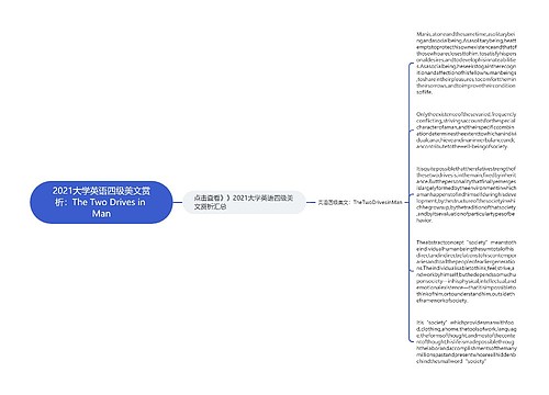 2021大学英语四级美文赏析:The Two Drives in Man 2021大学英语四级美文赏析:The Two Drives in Man