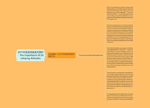 2021年英语四级美文赏析:The Importance of Developing Attitudes 2021年英语四级美文赏析:The Importance of Developing Attitudes