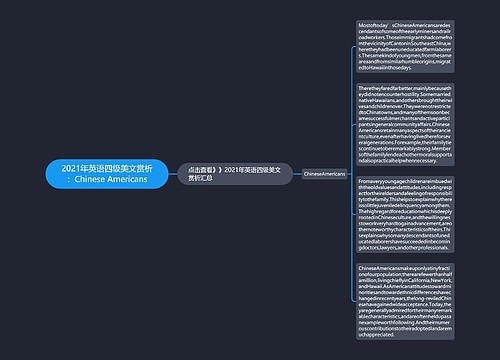 2021年英语四级美文赏析:Chinese Americans 2021年英语四级美文赏析:Chinese Americans