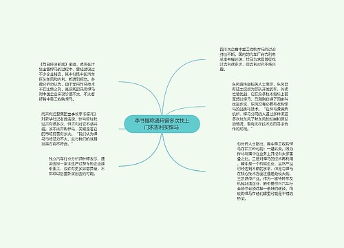 李书福称通用曾多次找上门求吉利买悍马 