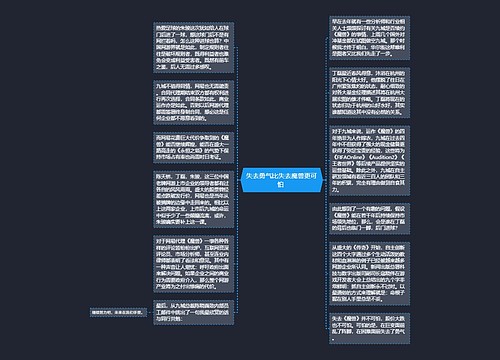 失去勇气比失去魔兽更可怕 