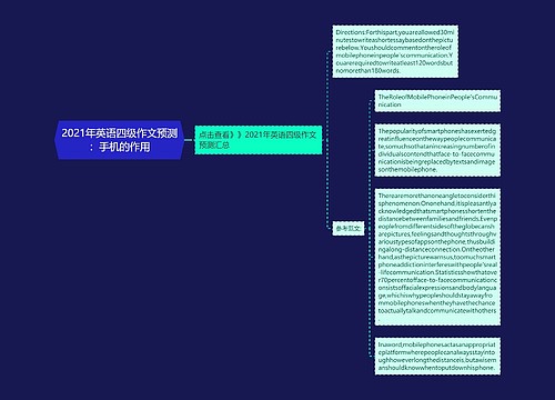 2021年英语四级作文预测：手机的作用