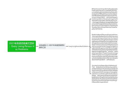 2021年英语四级美文赏析：Every Living Person Has Problems