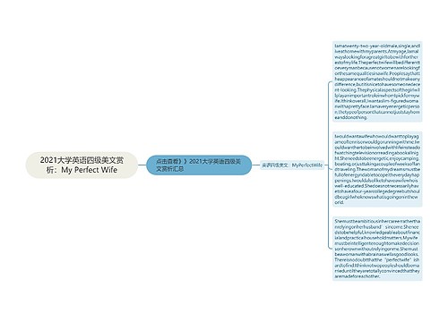 2021大学英语四级美文赏析：My Perfect Wife