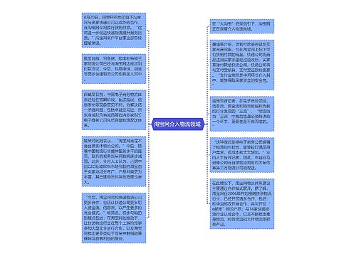 淘宝网介入物流领域 