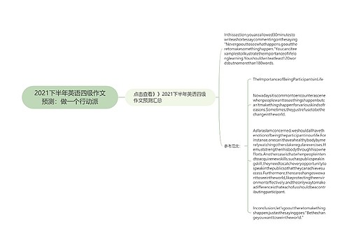 2021下半年英语四级作文预测：做一个行动派