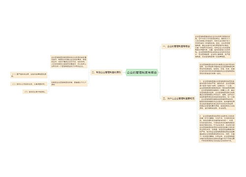 企业的管理制度有哪些