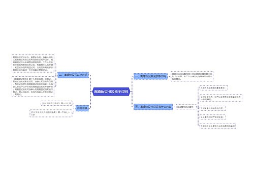 离婚协议书没按手印吗 离婚协议书没按手印吗