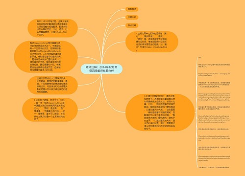 难点注释：2014年12月英语四级翻译样题分析