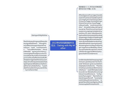2022年6月英语四级作文范文：Dating with My Mother