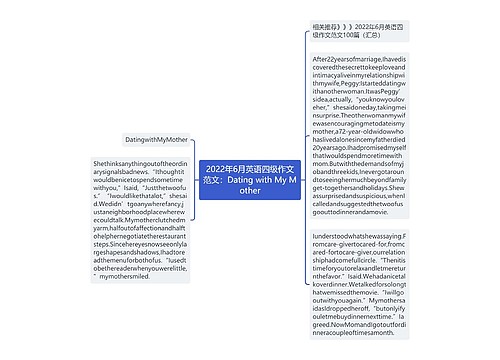 2022年6月英语四级作文范文:Dating with My Mother 2022年6月英语四级作文范文:Dating with My Mother