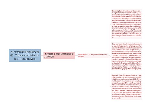 2021大学英语四级美文赏析：Truancy in Universities — an Analysis