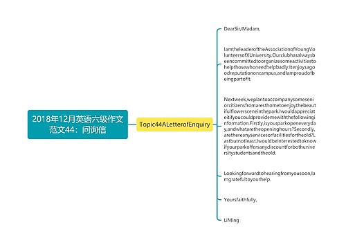 2018年12月英语六级作文范文44：问询信