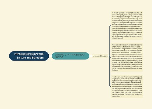 2021年英语四级美文赏析：Leisure and Boredom