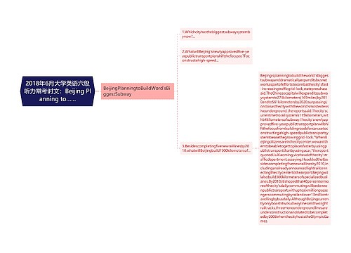 2018年6月大学英语六级听力常考时文：Beijing Planning to……思维导图