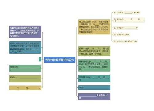 大学修建教学楼招标公告