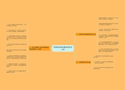 法院网站系统查询系统怎么用