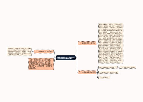 村委会贫困证明样本