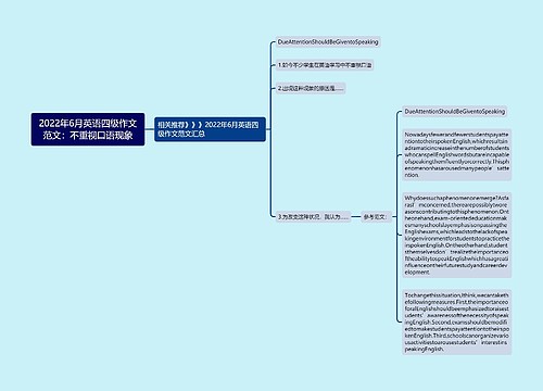 2022年6月英语四级作文范文：不重视口语现象