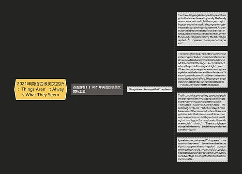 2021年英语四级美文赏析:Things Aren’t Always What They Seem 2021年英语四级美文赏析:Things Aren’t Always What They Seem