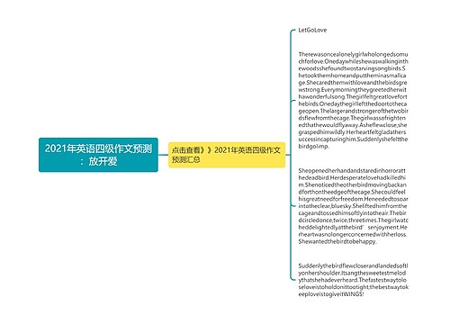 2021年英语四级作文预测：放开爱