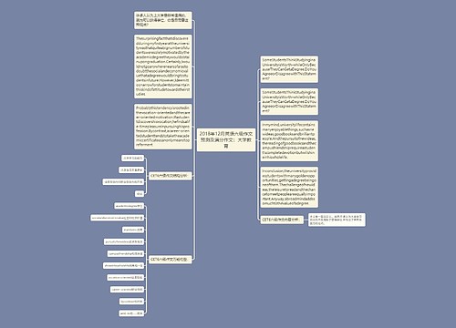 2018年12月英语六级作文预测及满分作文：大学教育