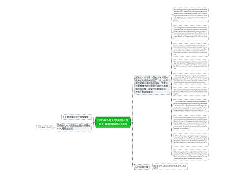 2015年6月大学英语六级听力真题模拟练习(10)