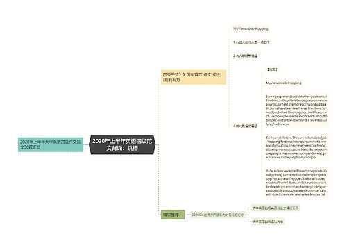 2020年上半年英语四级范文背诵：跳槽