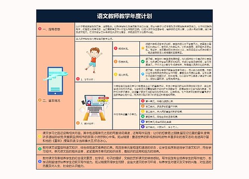 语文教师教学年度计划