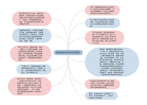 解读郭台铭职场学的智慧 