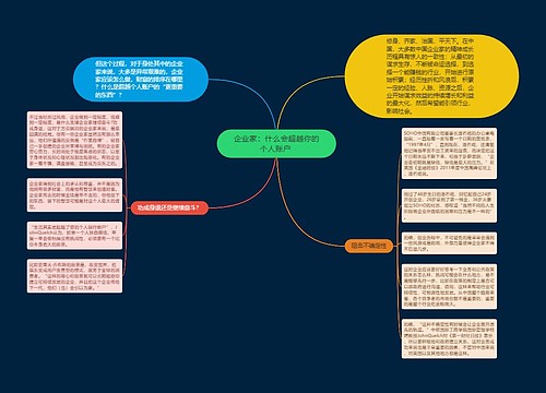 企业家：什么会超越你的个人账户 