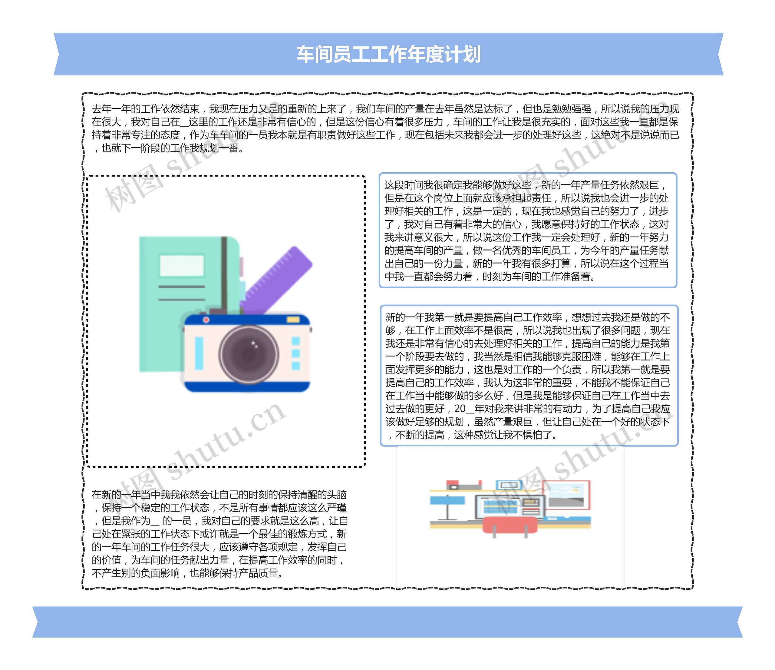 车间员工工作年度计划