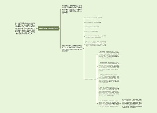 为什么你不应成为企业家 