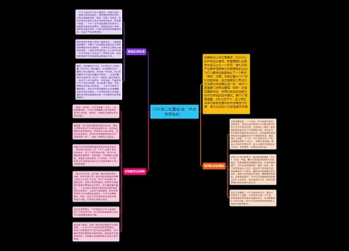 ITAT第二轮重组 抛“供货商承包制” 