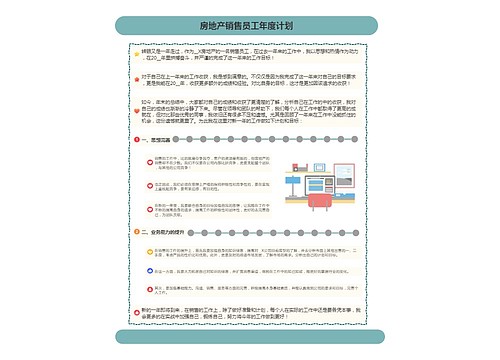 房地产销售员工年度计划