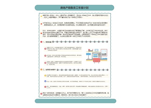 房地产销售员工年度计划