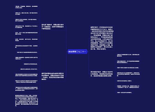 创业要管三七二十一 